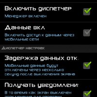 3GManager-Batterysaverv2.4.0 RUS