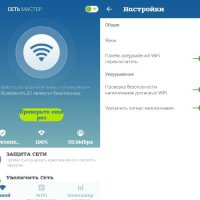 Network Master-1.2.9 RUS