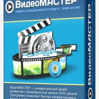 VideoMASTER 10.0