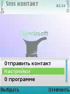 smscontact-v2.0rus-phoenix