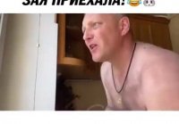 Зая приехала