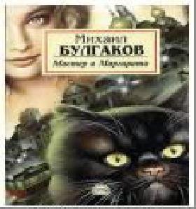 bulgakov master i margarita