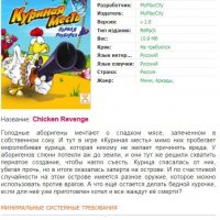 КУРИННАЯ МЕСТЬ ПК 2008portable