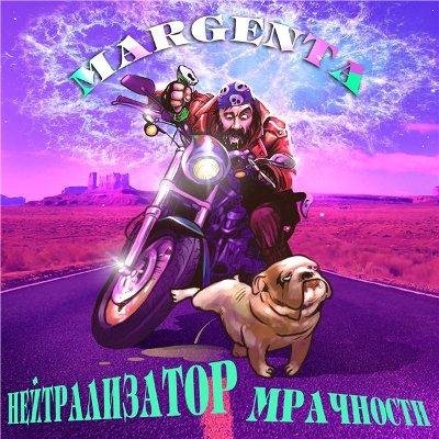 Margenta - Тетка Мэри