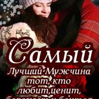 Самый лучший - это ТВОЙ!