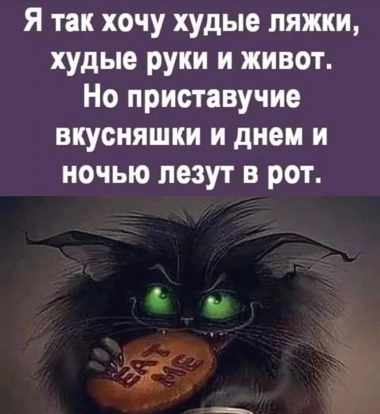 Я так хочу...